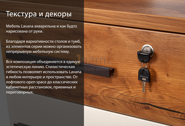 Мебель для персонала Lavana